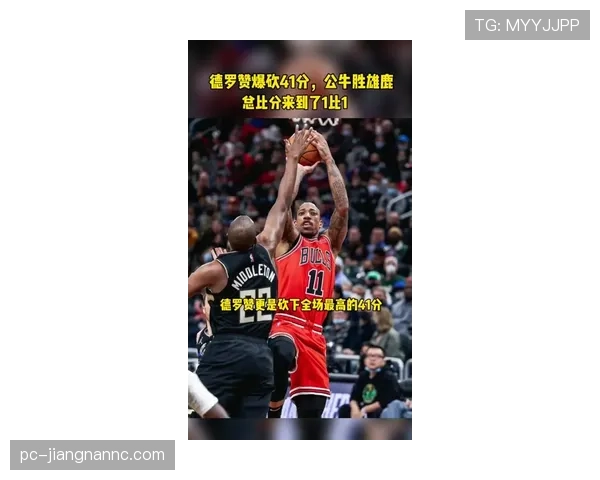 德罗赞通过高效中距离投篮拉开球队进攻差距